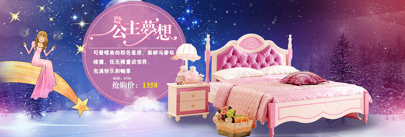 淘宝家具店儿童床促销海报素材