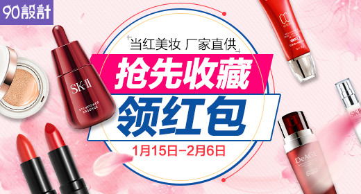 聚划算清新护肤化妆品钻展图直通车