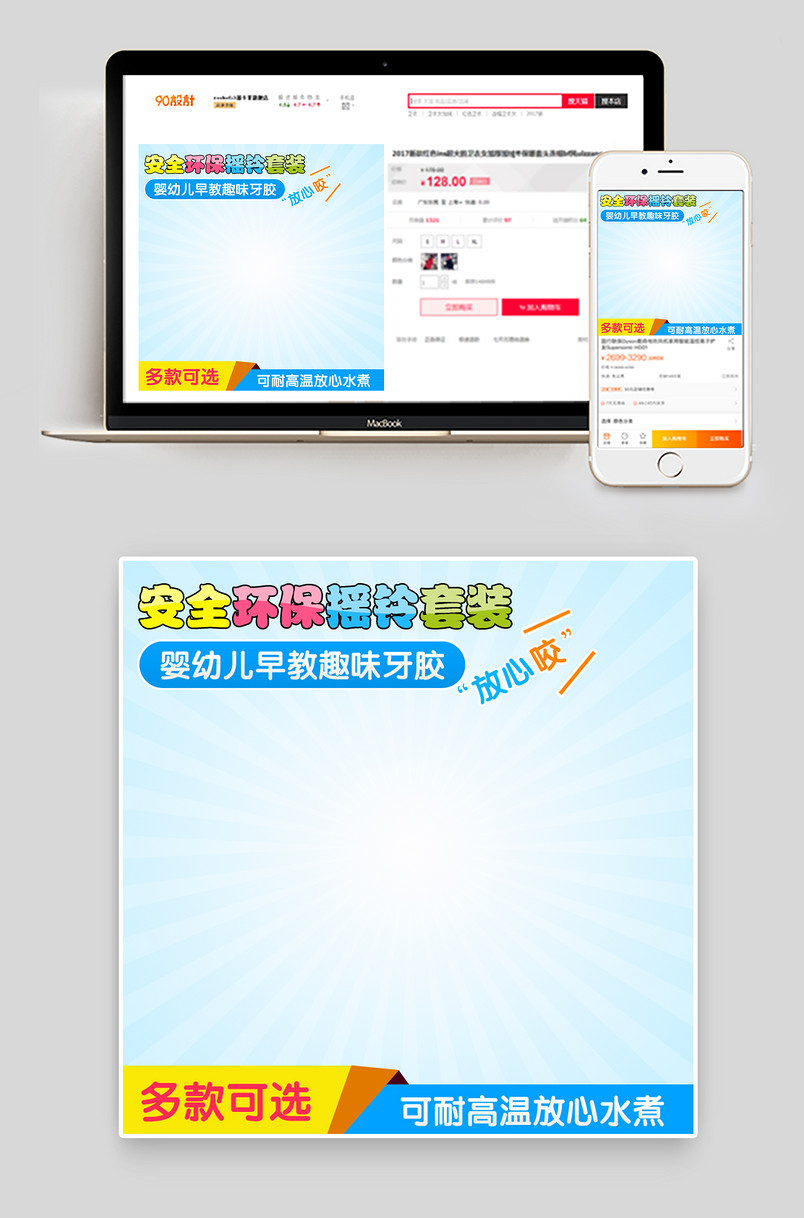 母婴玩具安全环保牙胶摇铃直通车主图