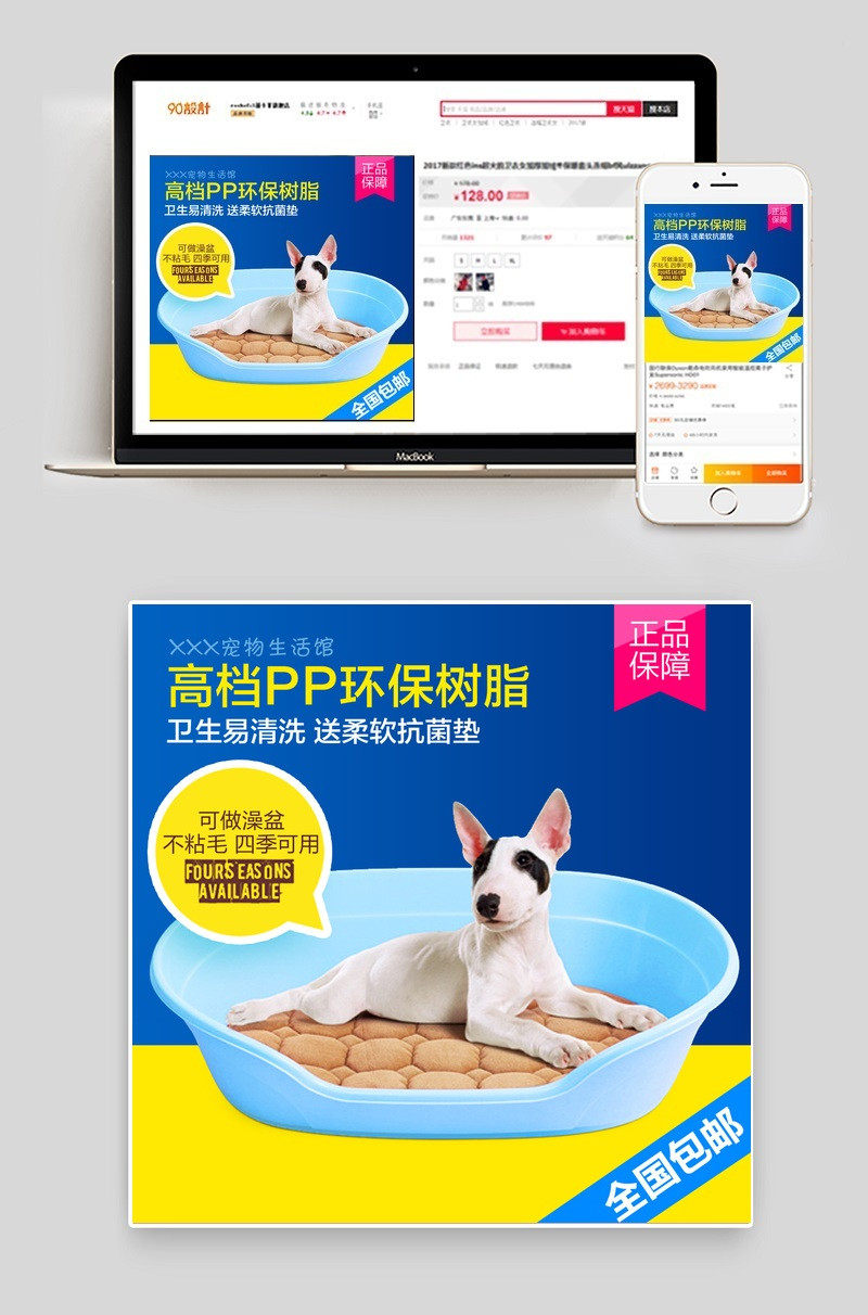 淘宝天猫收纳宠物浴缸促销banner图psd模板