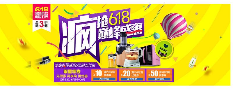 淘宝活动促销全屏海报