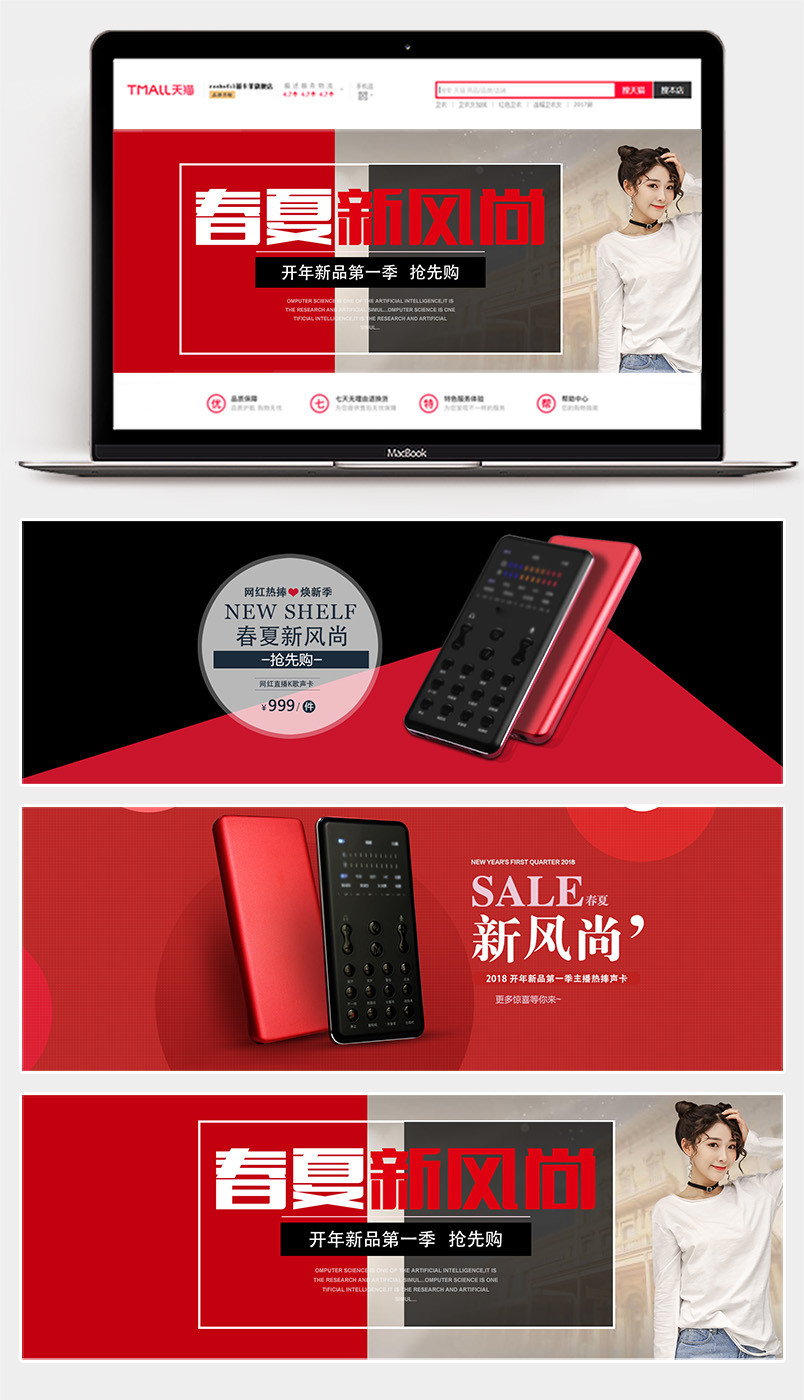 京东简约时尚春夏新风尚数码家电主播声卡全屏海报