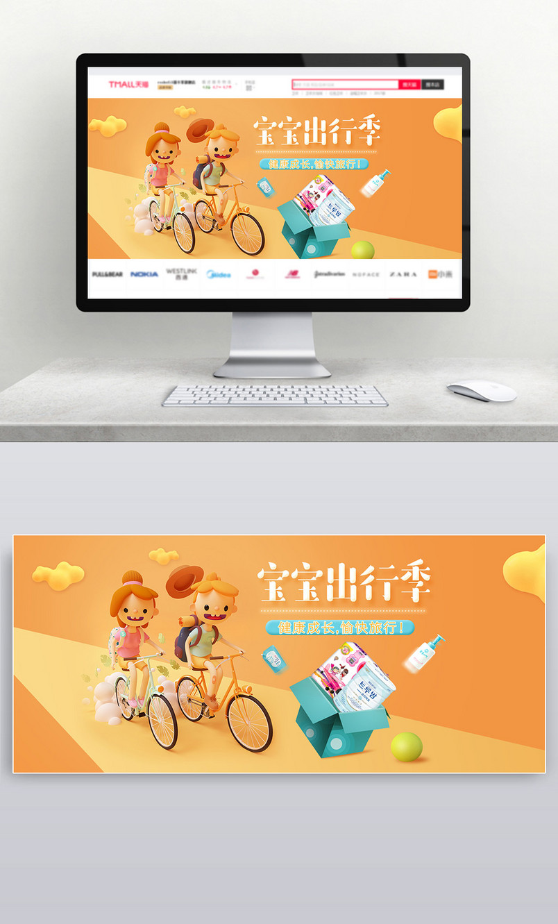春夏母婴用品C4D出游季宝宝用品童装儿童节婴儿用具海报banner