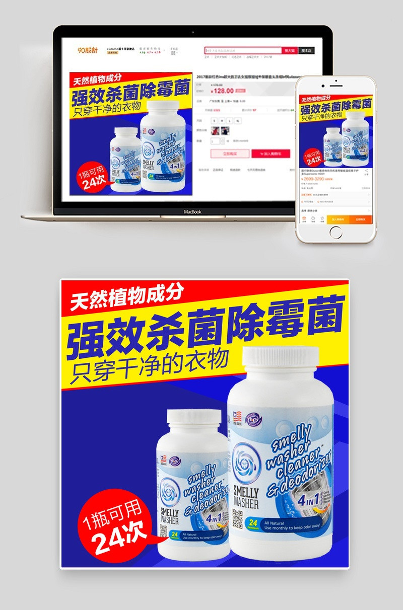 蓝色淘宝天猫洗衣机内槽清洁剂主图直通车