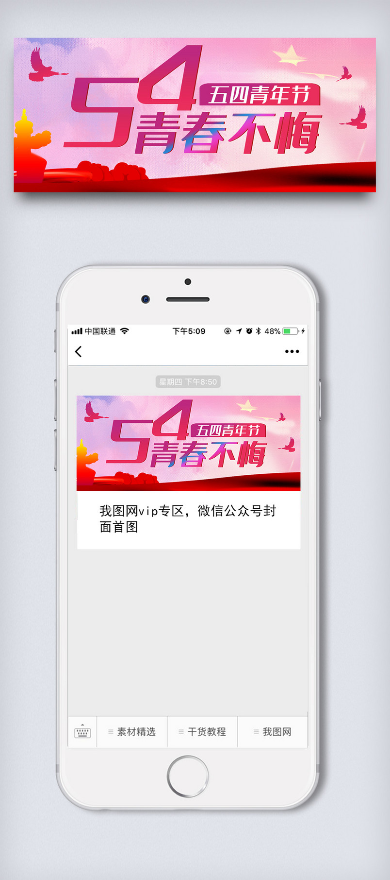 五四青年节放飞青春公众号封面国家五一假期