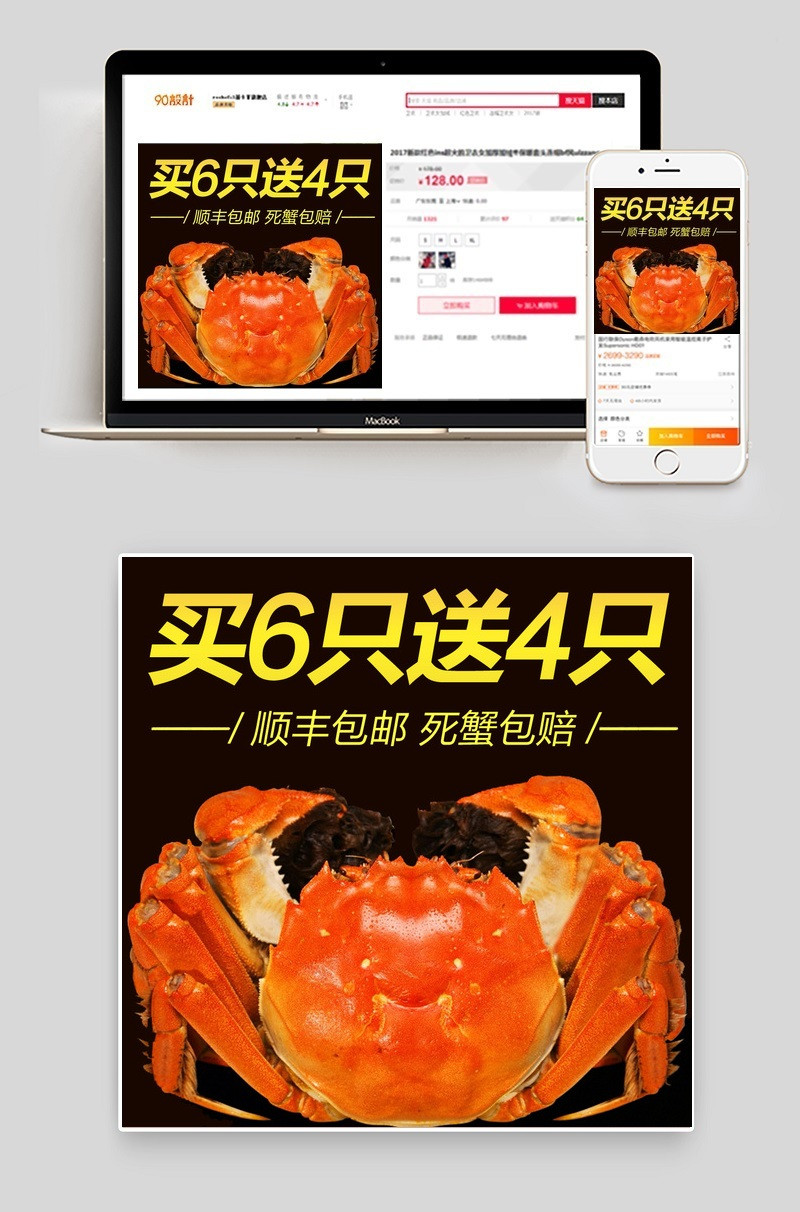 淘宝天猫大闸蟹河蟹主图直通车海报模版