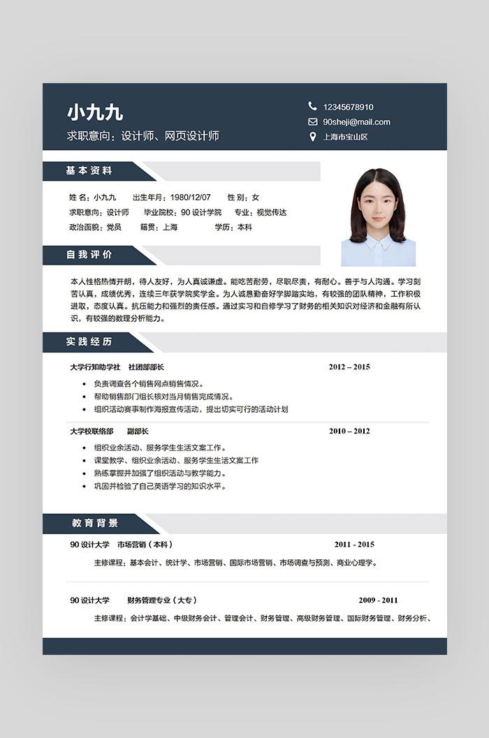 黑色时尚商务风网页设计师求职简历