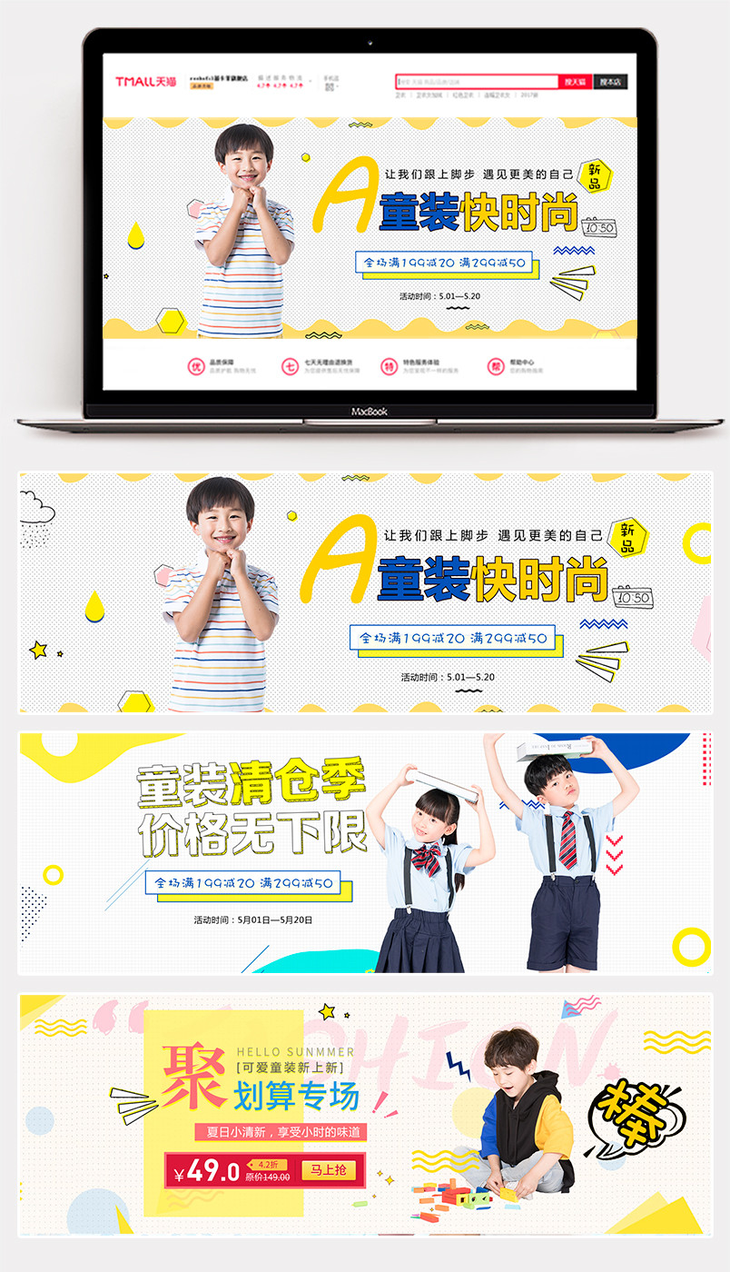 小清新可爱手绘风格童装banner海报