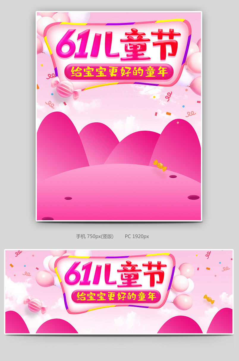 61儿童节活动气氛全屏海报 61儿童节母婴儿童玩具活动海报