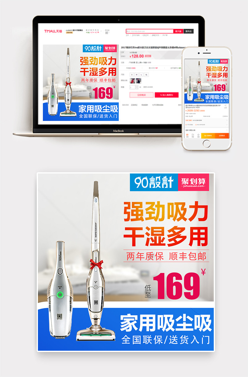 简约风格家居生活清洁电器吸尘器活动主图设计