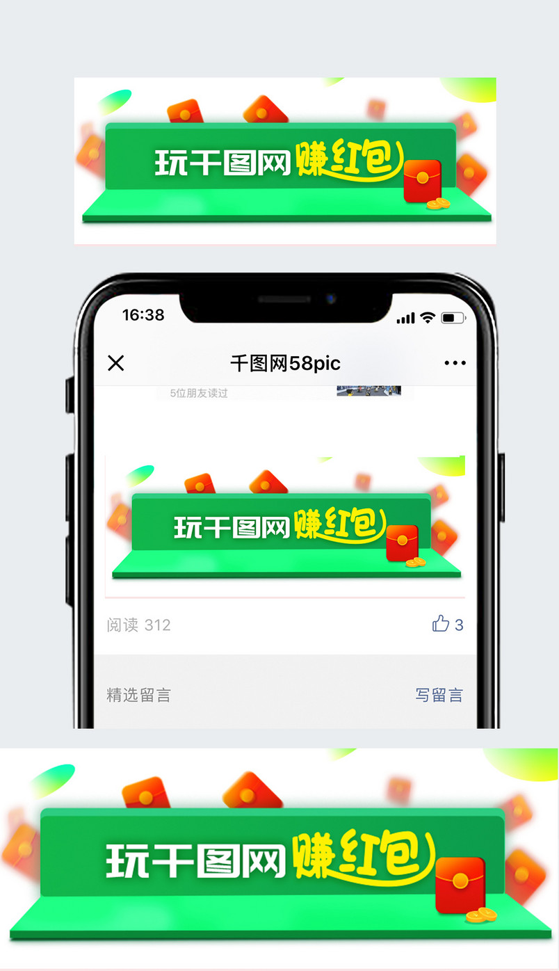 赚红包banner公众号文章配图