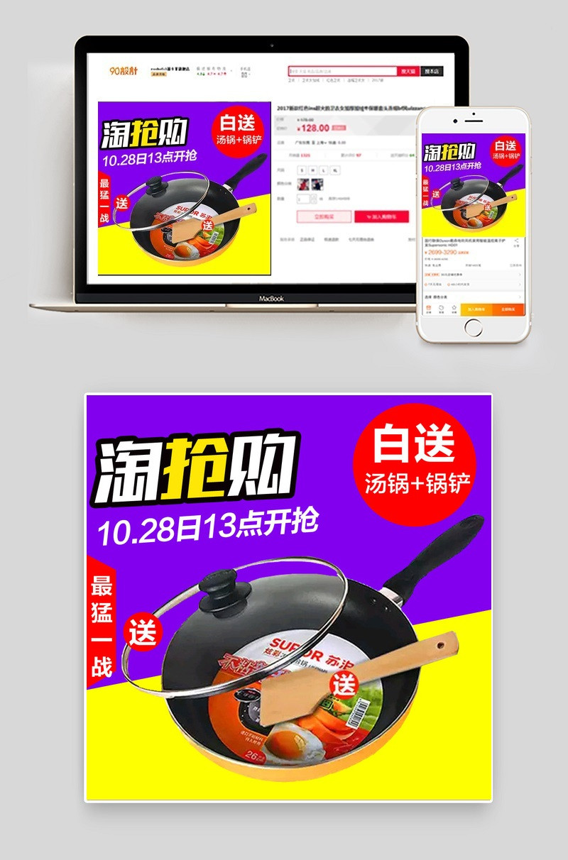淘宝天猫厨具炒锅铁锅主图直通车psd模板