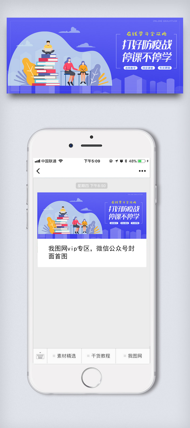 在线教育停课不停学教育培训微信配图