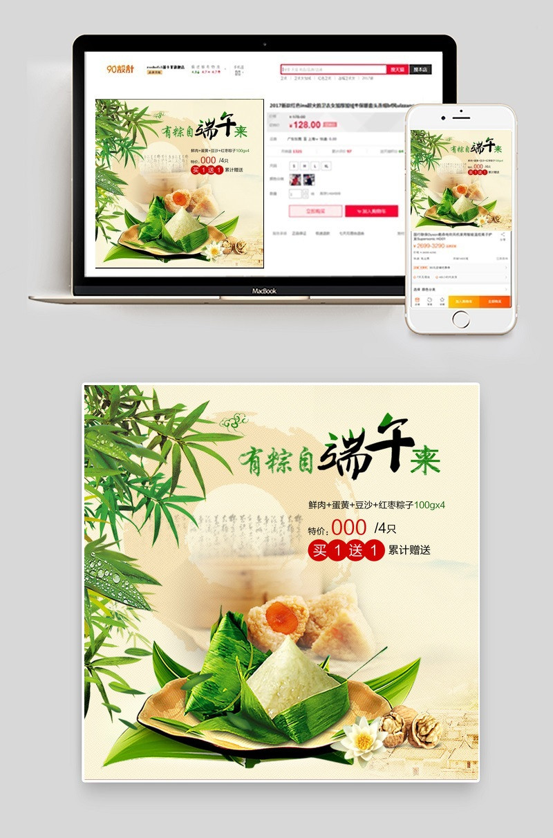 端午节粽子时尚唯美小清新风主图直通车海报模版