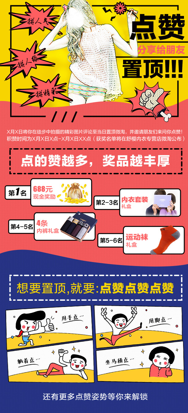 卡通活泼风二级页点赞活动模版