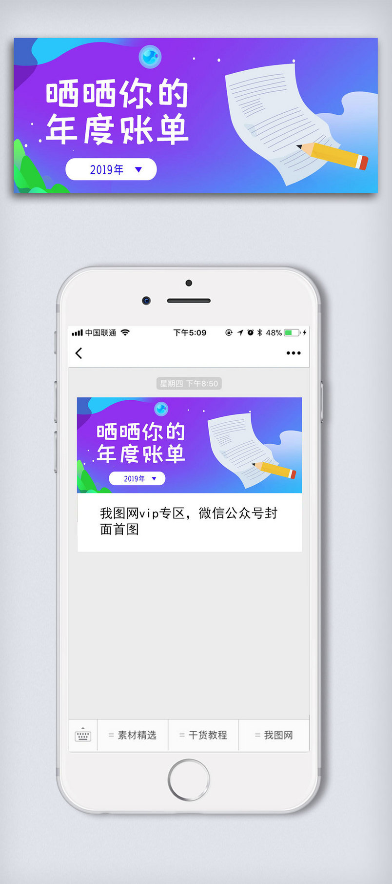 年度账单2019年公众号朋友圈封面大图