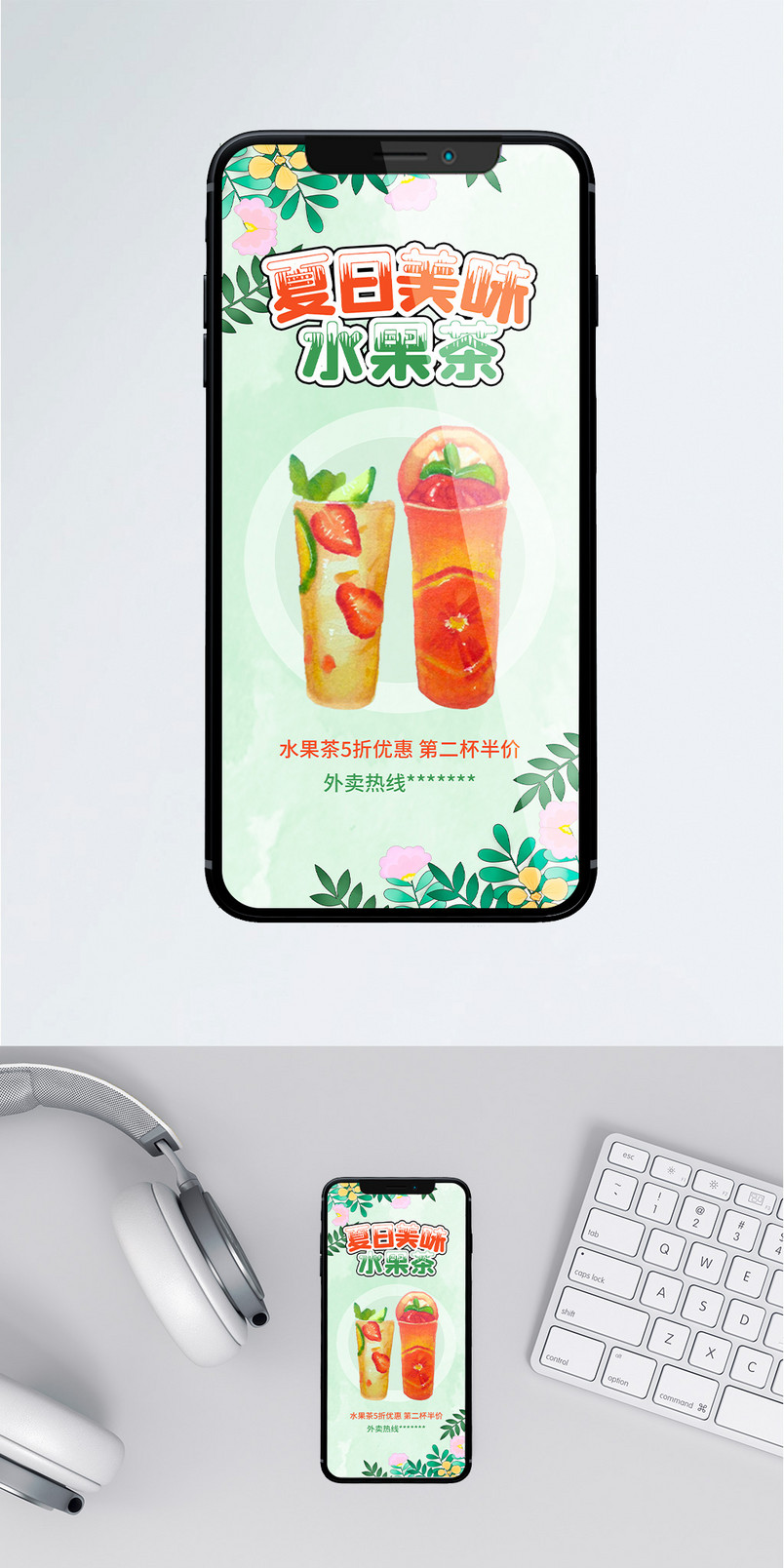 夏日水果茶奶茶饮品饮料促销手机海报