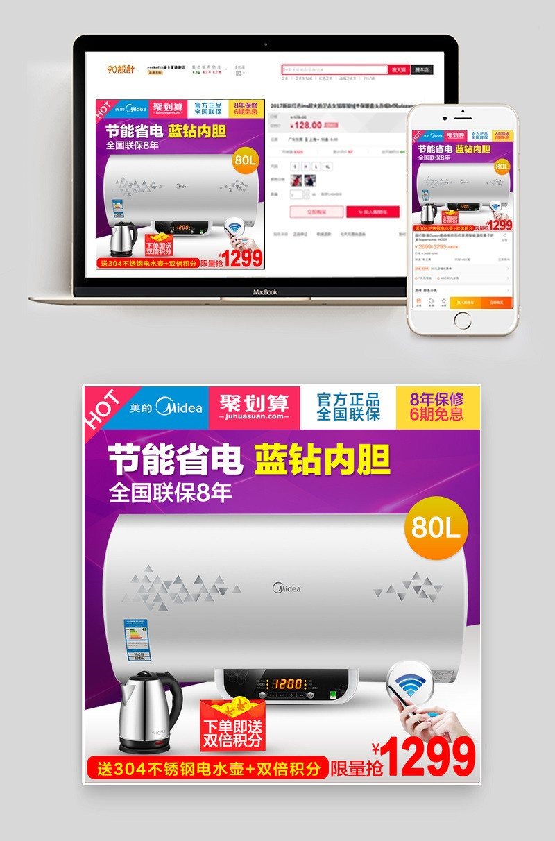 聚划算紫色时尚大气生活电器热水器主图直通车PSD模版