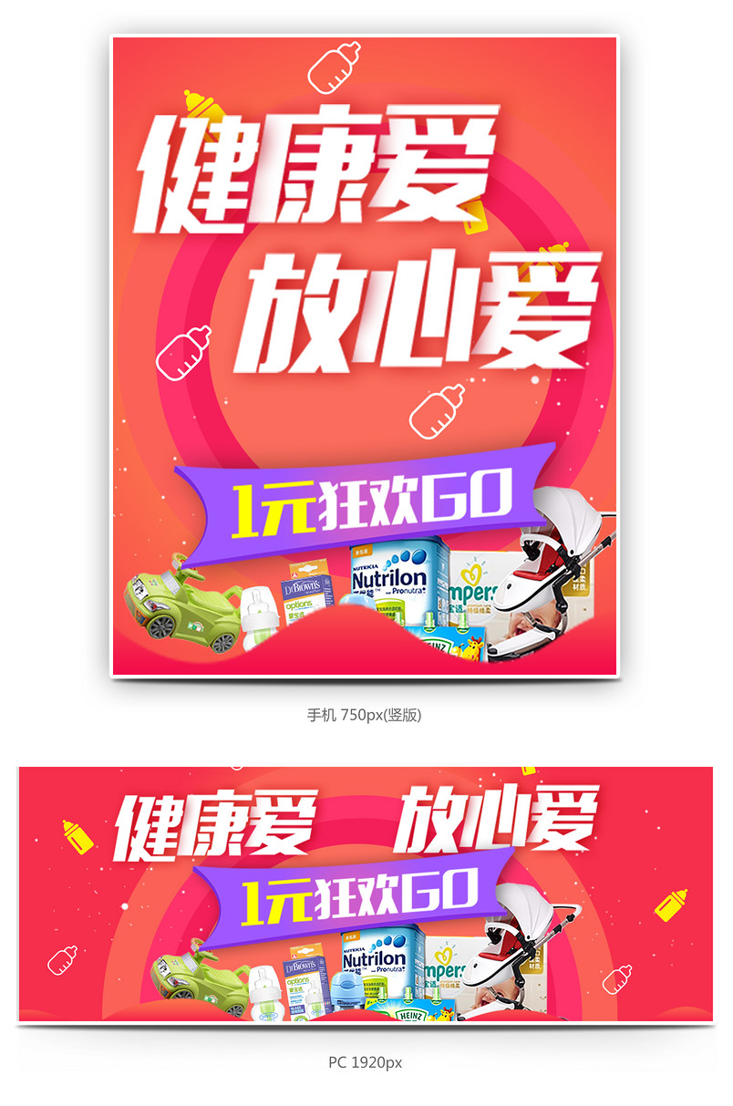 时尚母婴全屏海报