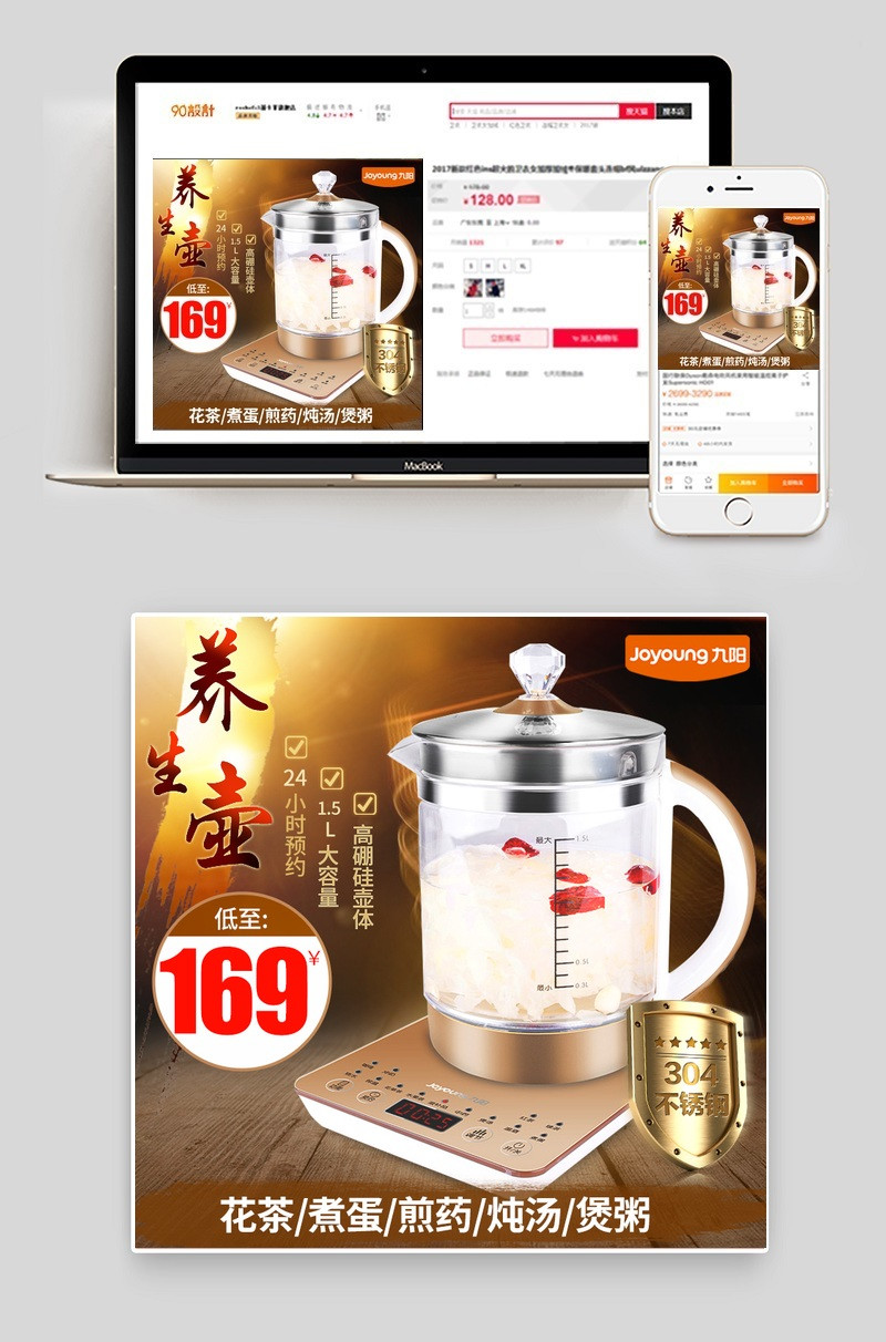 温馨小家电养生壶主图直通车psd模板