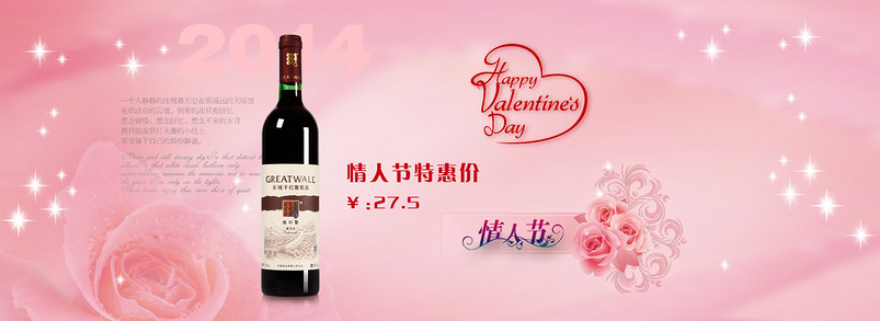 情人节红酒葡萄酒促销首屏海报