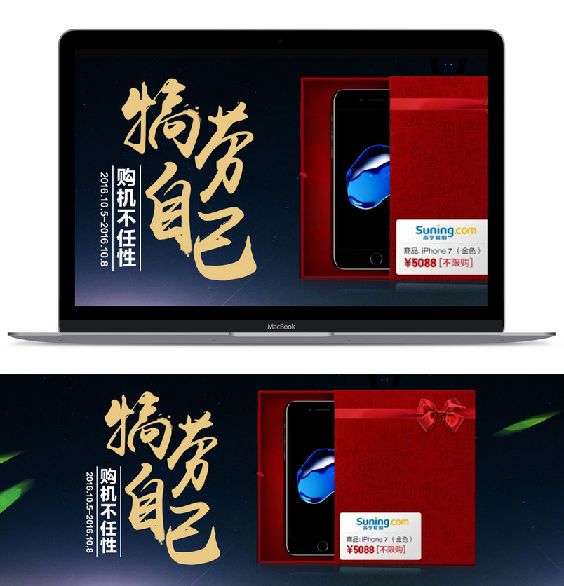 iPhone 7新品预售高清天猫海报