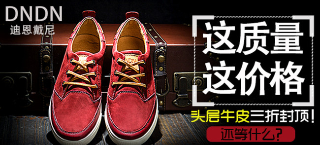 淘宝钻展海报男鞋banner图片