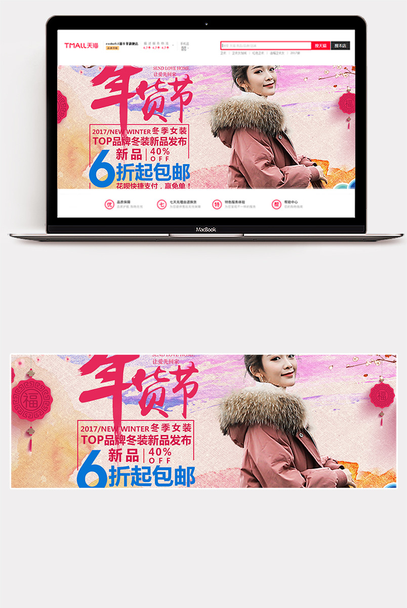 中式风格年货节女装棉衣pc端店铺首页