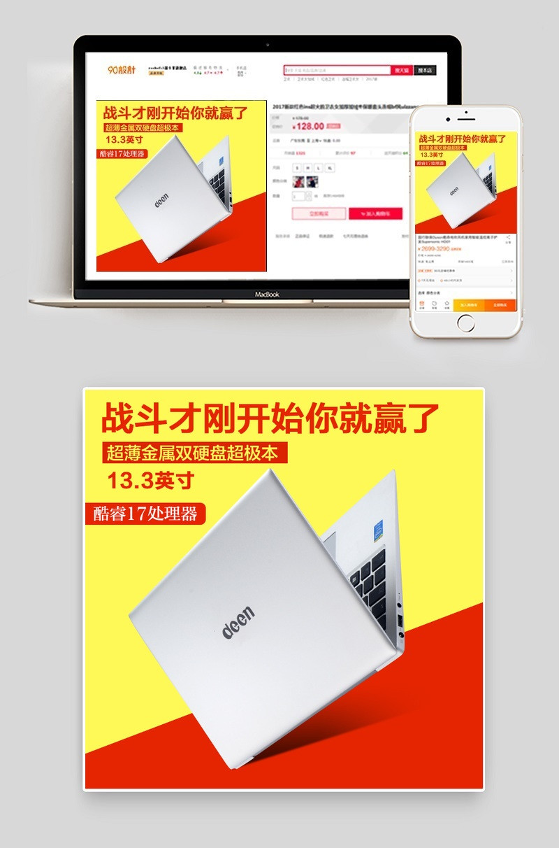 天猫数码产品笔记本简约直通车主图PSD模板