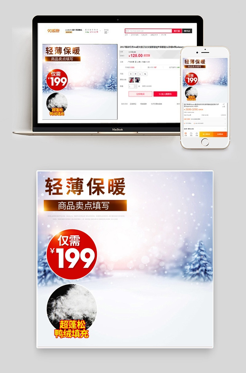 天猫淘宝冬季女装主图直通车图psd模板