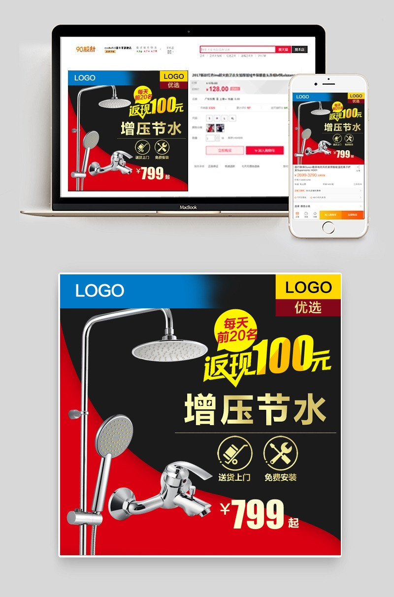 淘宝天猫大气风格家居建材淋浴花洒蓬蓬头主图直通车psd模板