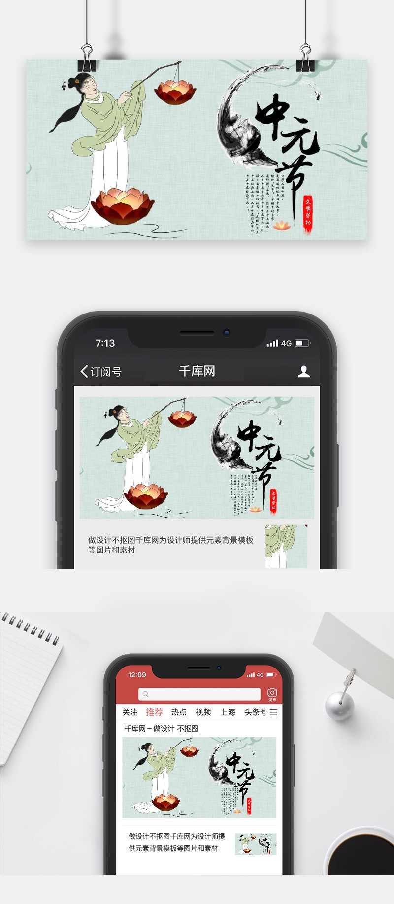 原创中元节公众号封面图