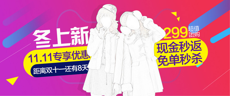 双11双12狂欢节海报素材