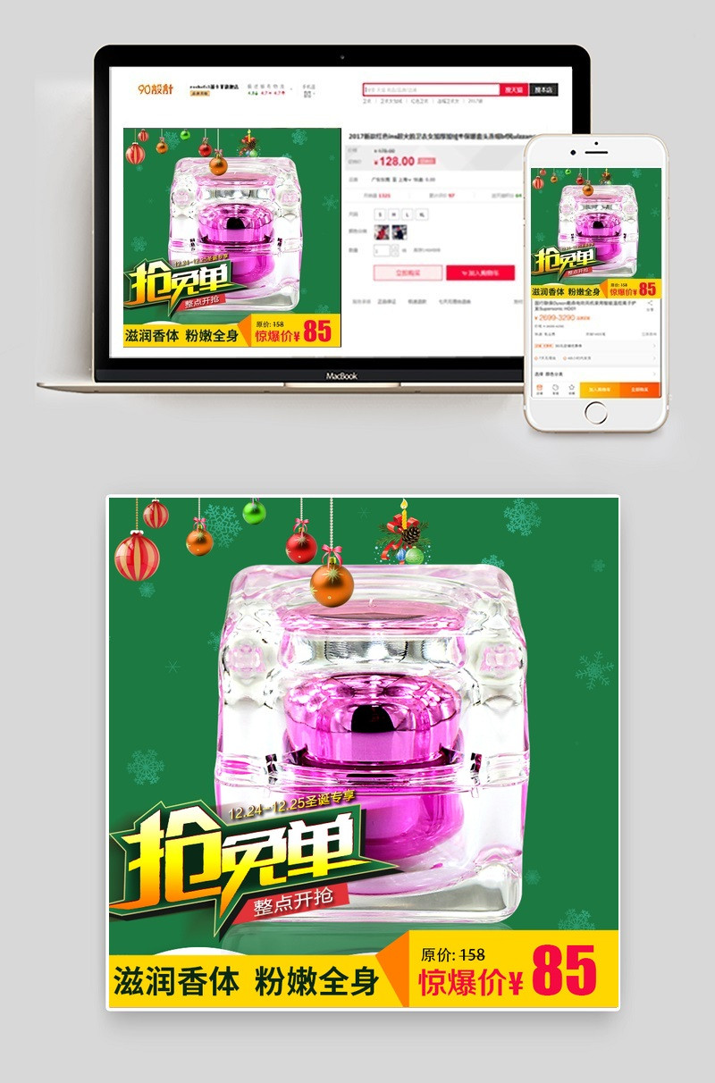 淘宝天猫梦幻圣诞节化妆品主图psd