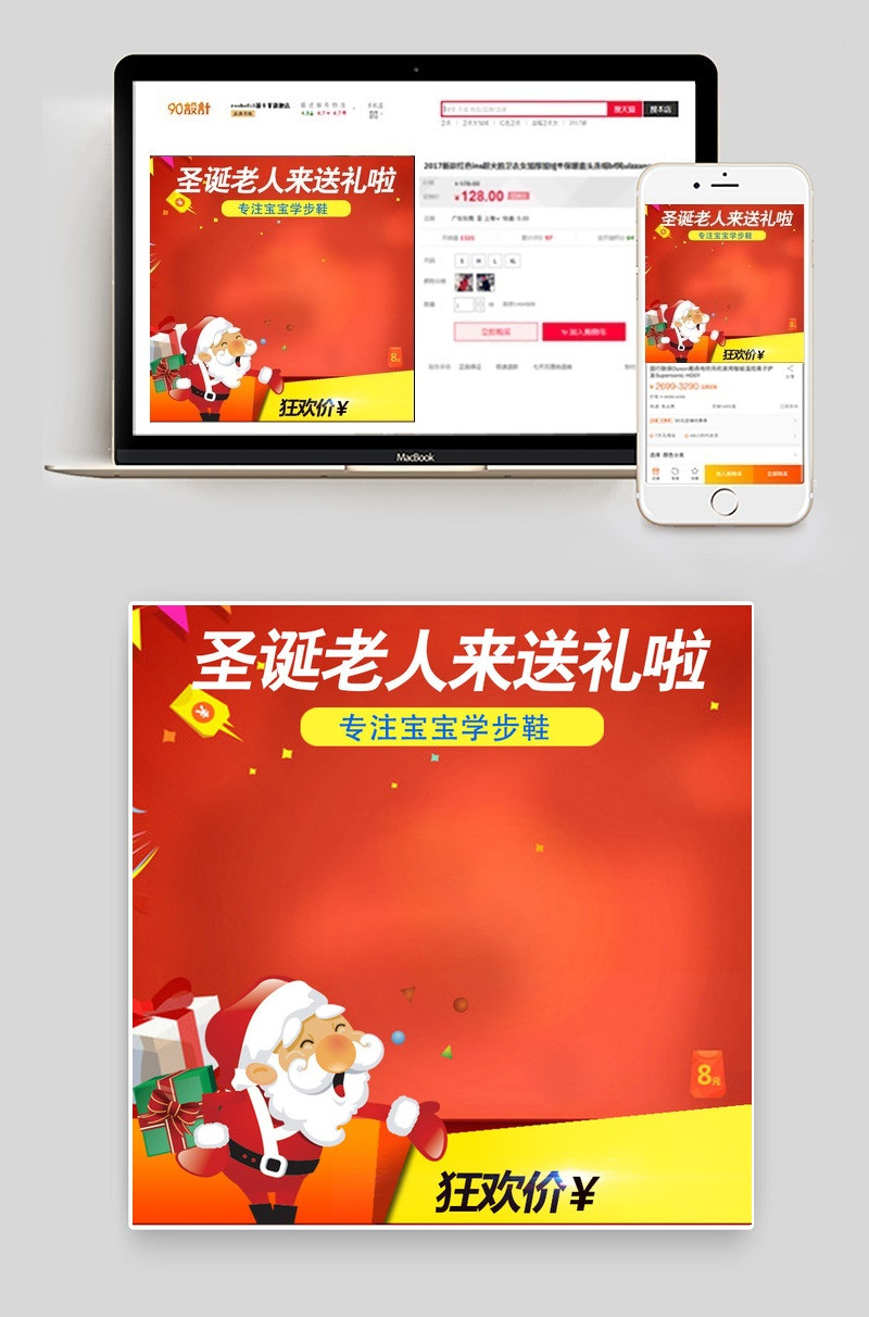喜庆欢乐圣诞节宝宝学步鞋主图背景psd