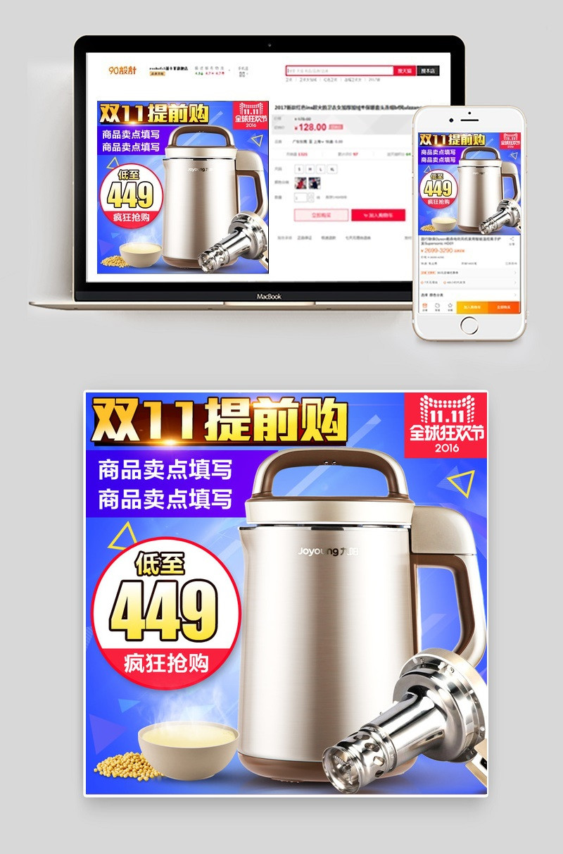 天猫淘宝蓝色主图推广图