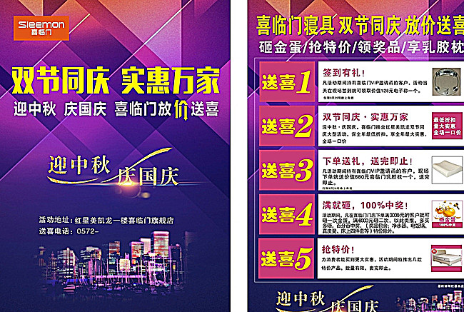 喜临门宣传单页图片