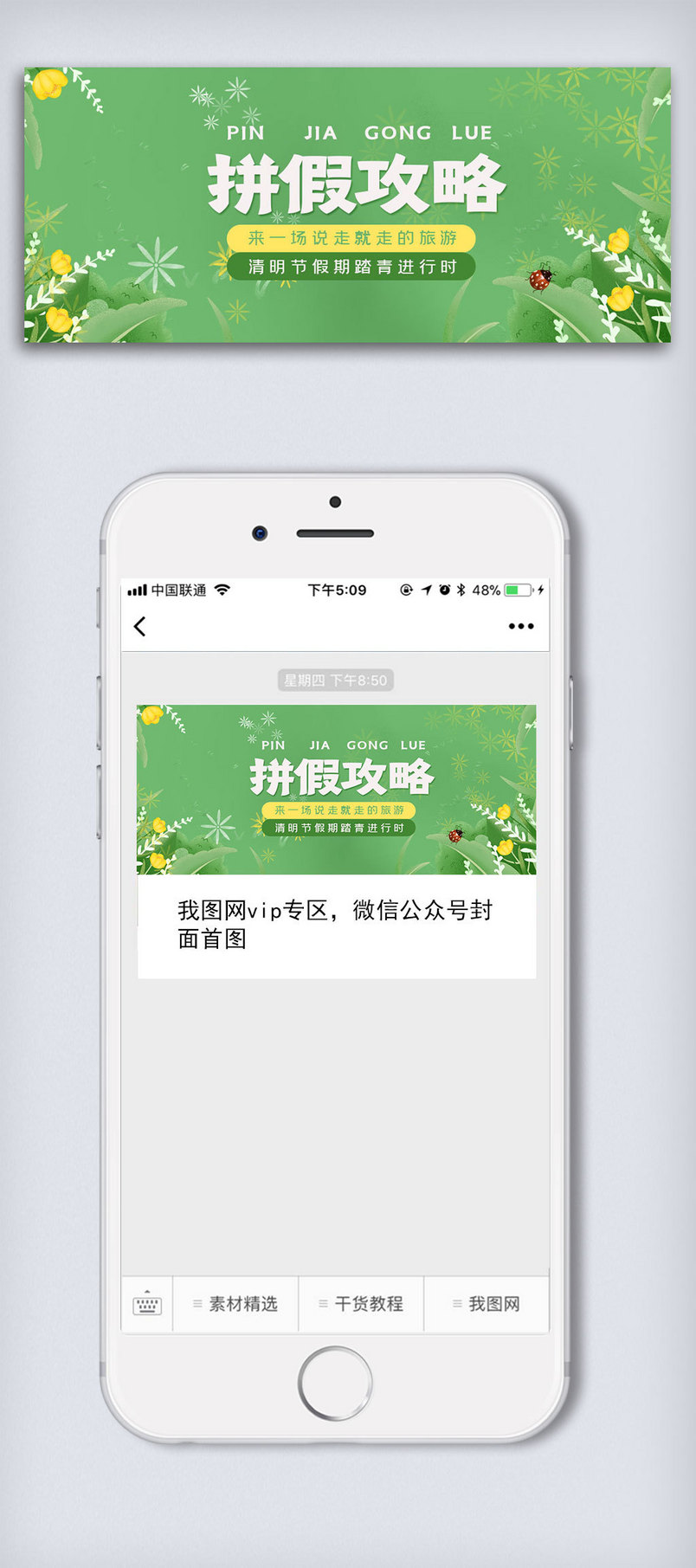 清明节假期拼假攻略公众号封面大图