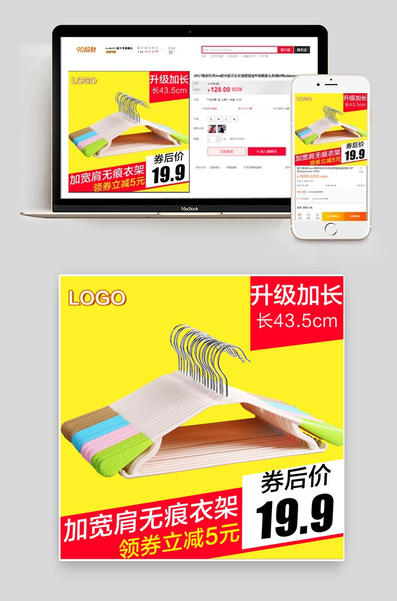 简约风晾衣架收纳清洁主图直通车psd模板