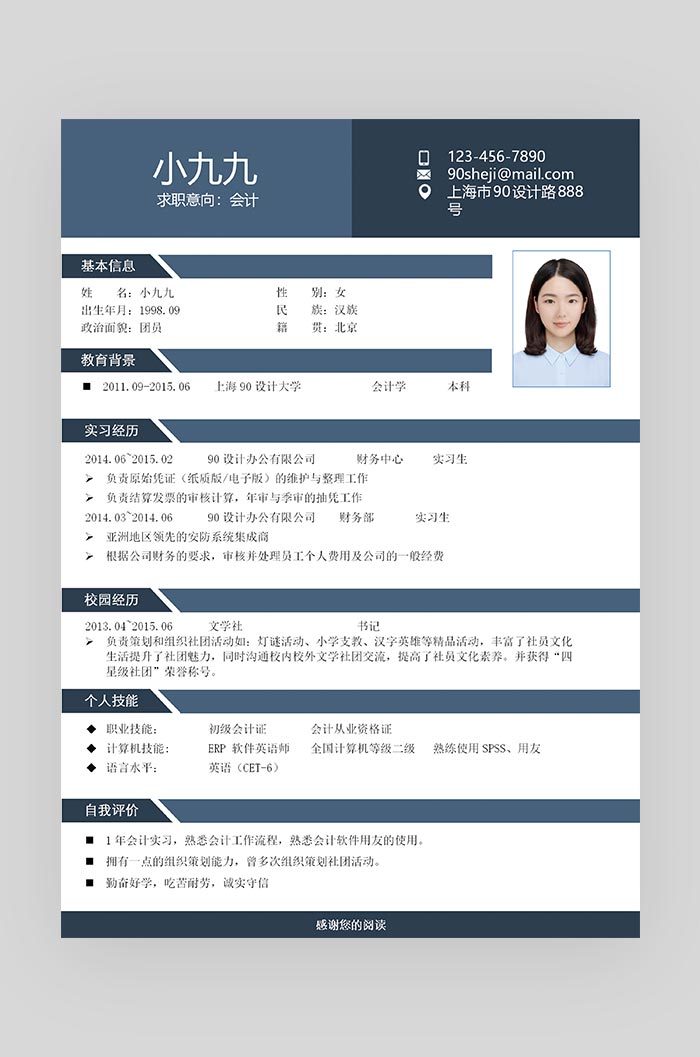 蓝色时尚简约会计word求职简历