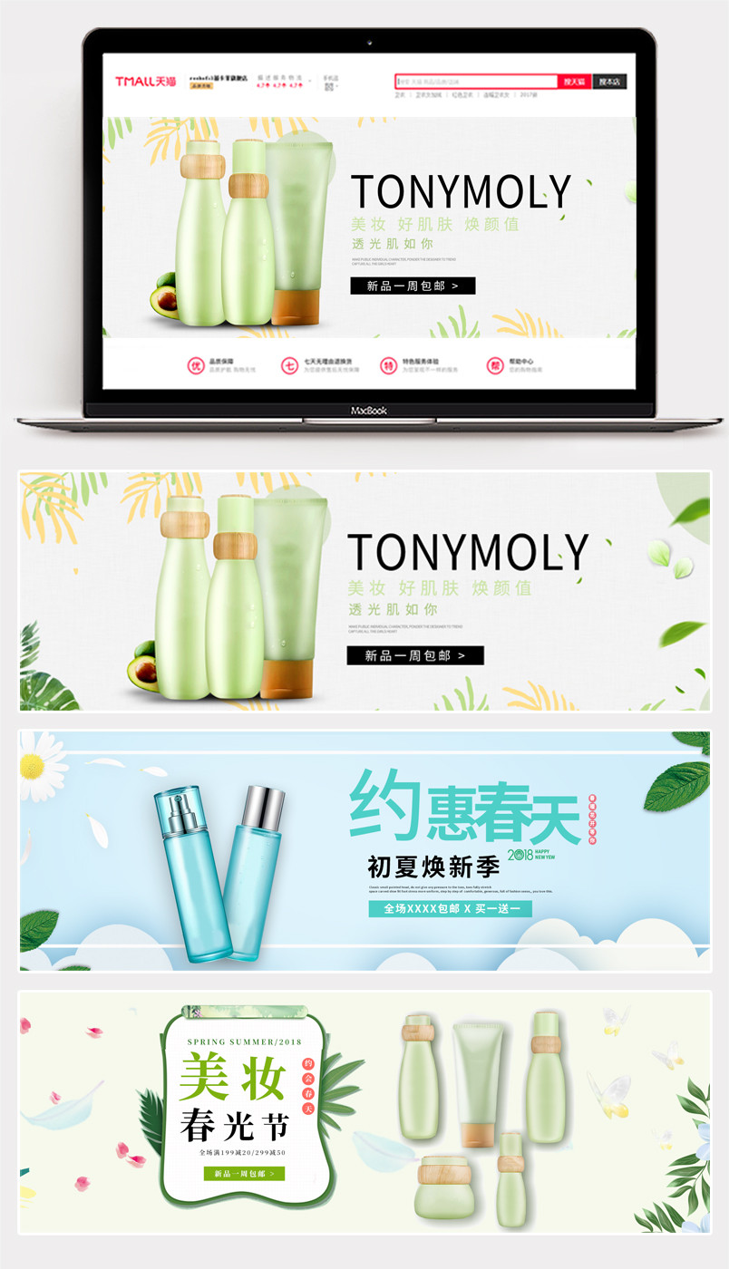 清新简约化妆品banner护肤品面膜海报