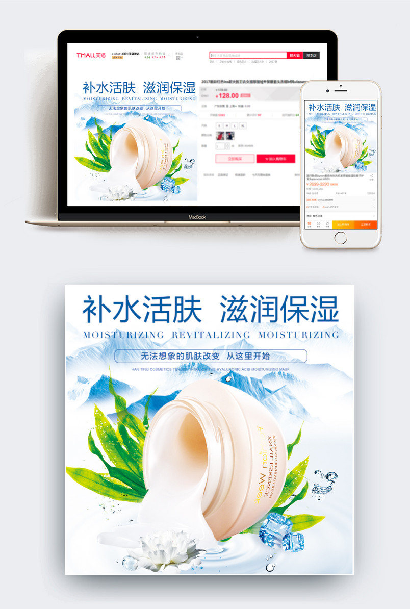 清新补水护肤品化妆品面膜主图直通车