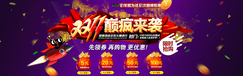 双十一促销海报