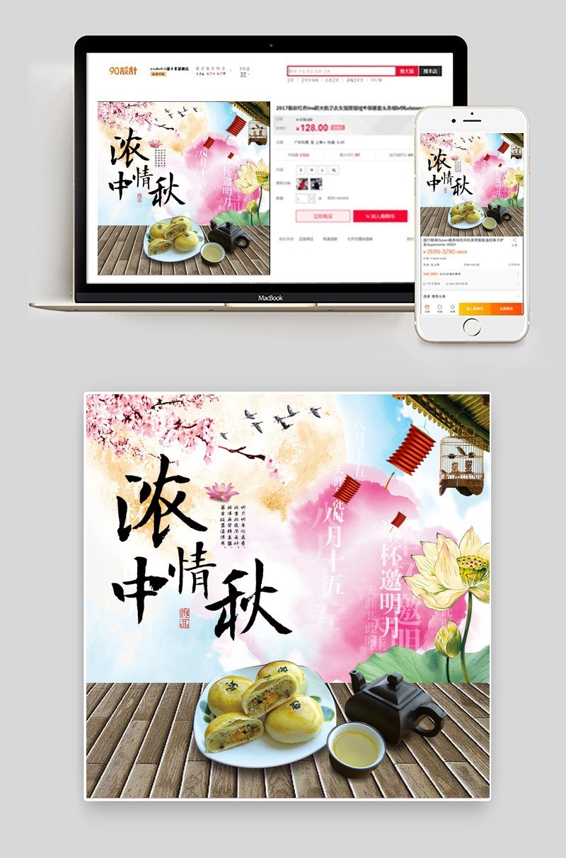中秋月饼创意图 快车图 钻展图