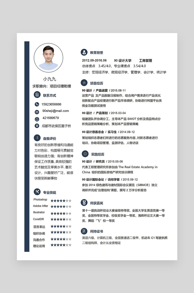 黑色全面大气项目经理助理求职简历