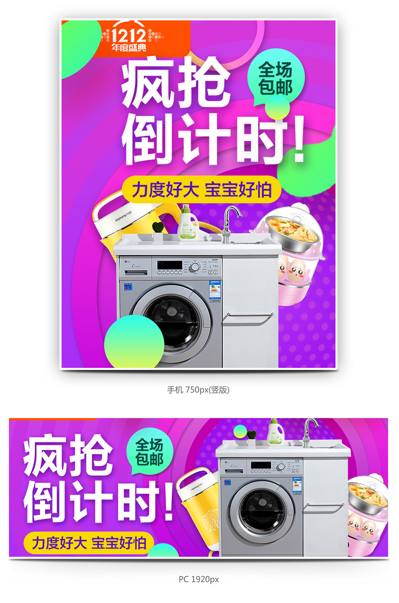 双十二海报双12海报电器海报活动海报