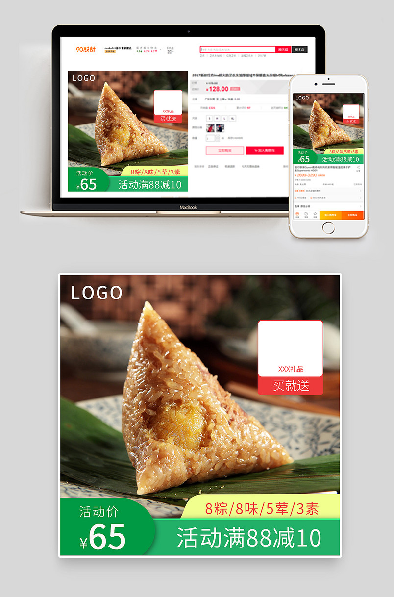 端午节活动直通主图小清新绿色百搭粽子