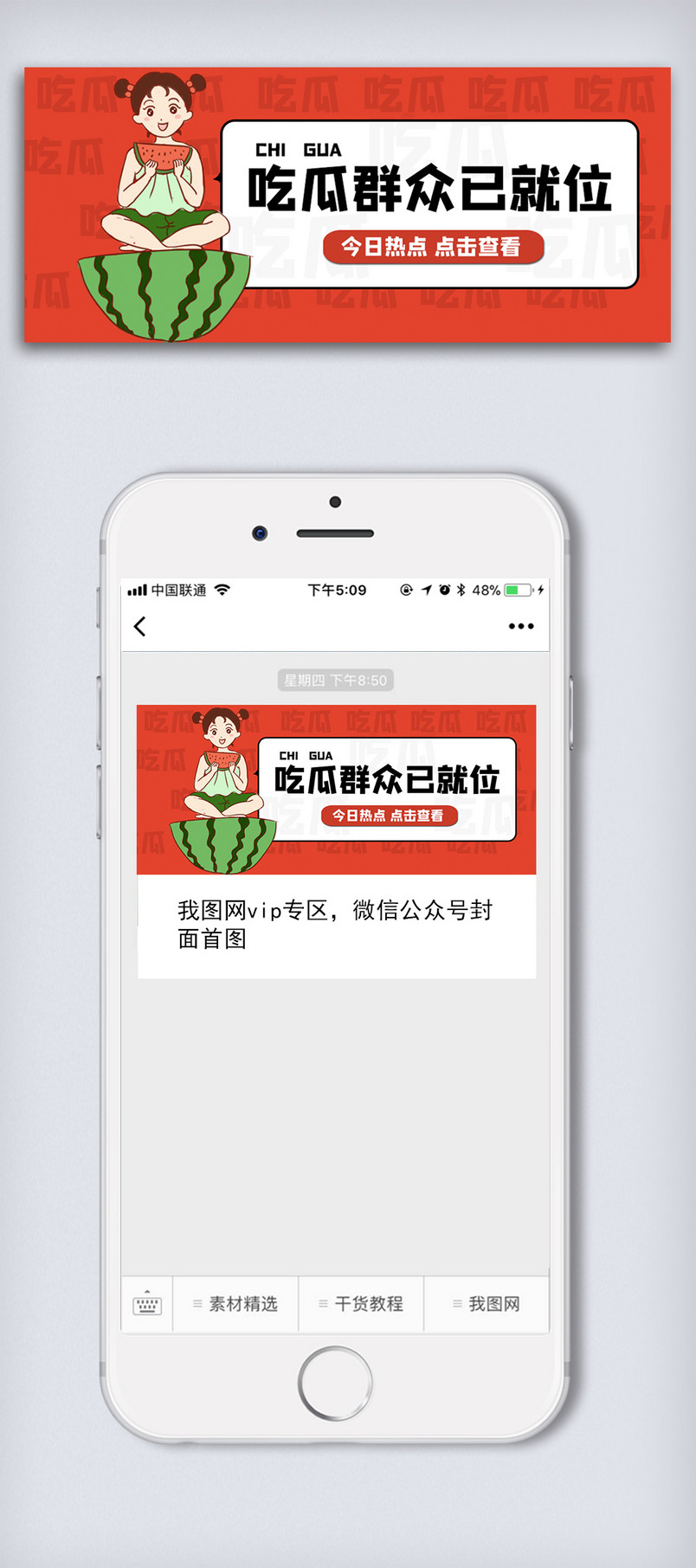 吃瓜群众多人运动时间管理八卦新闻热门话题