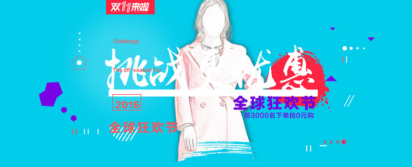 双十一女装海报双11全屏海报促销海报