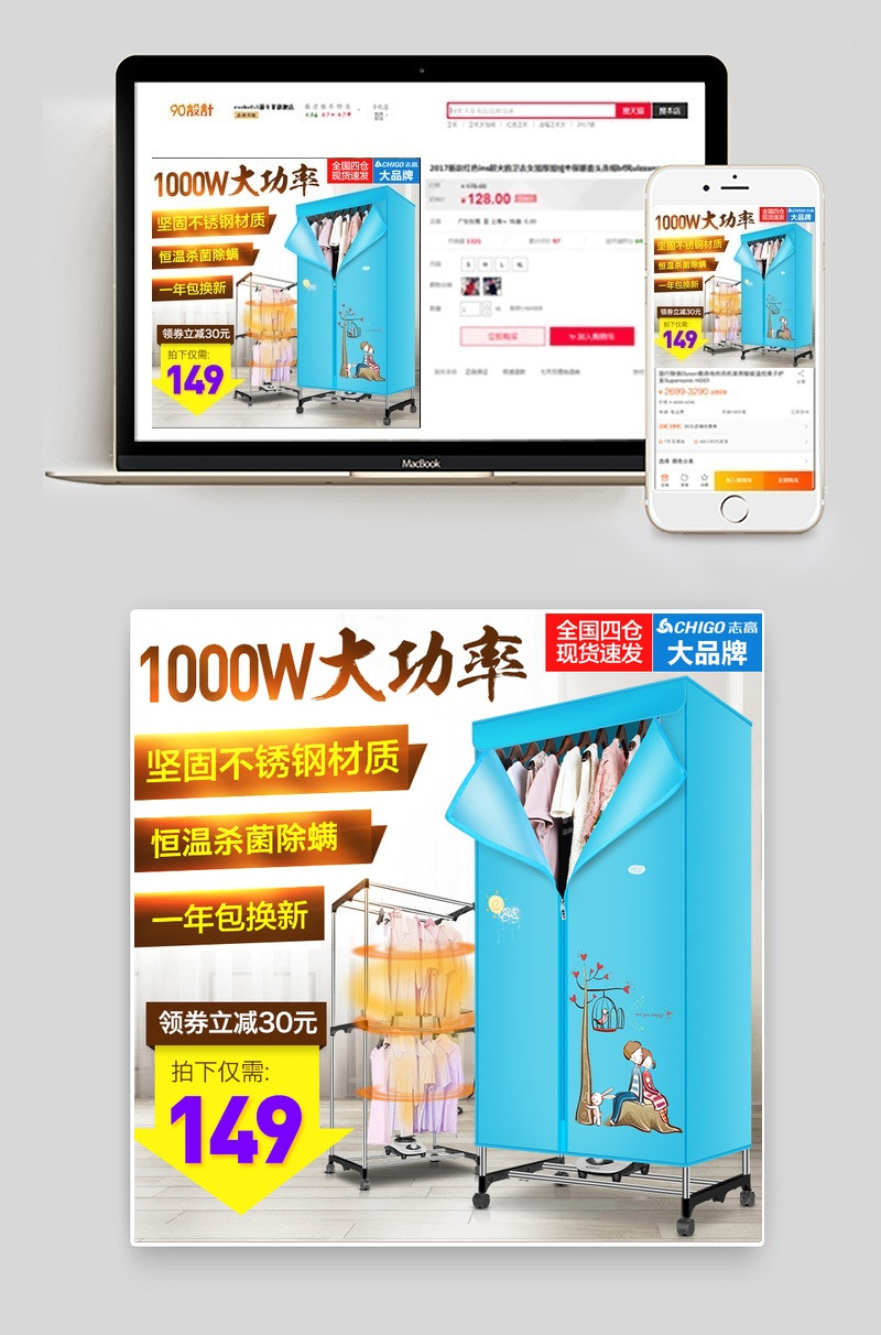 干衣机生活电器促销直通车主图PSD